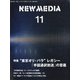 NEW MEDIA (ニューメディア) 2021年 11月号 [雑誌]