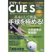 ビリヤード CUE'S (球's) 2021年 11月号 [雑誌]