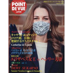 POINT DE VUE JAPON 2021年 10月号 [雑誌]