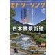 モトツーリング 2021年 11月号 [雑誌]