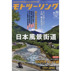 モトツーリング 2021年 11月号 [雑誌]