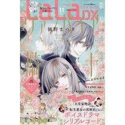 LaLa DX (ララ デラックス) 2021年 11月号 [雑誌]