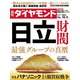 週刊 ダイヤモンド 2021年 10/2号 [雑誌]