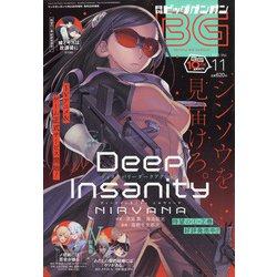 ビッグガンガン2021 2021年 11/23号 [雑誌]