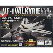 ヨドバシ.com - マクロスVF-1 バルキリーをつくる 2021年 10/20号(89 