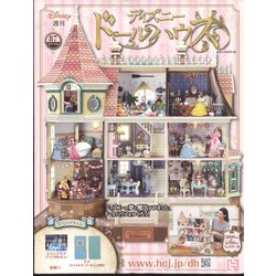 ヨドバシ Com ディズニードールハウス 21年 10 号 87 雑誌 通販 全品無料配達