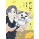 拾い猫のモチャ〈6〉 [単行本]