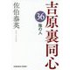 陰の人 吉原裏同心 36 （光文社文庫） [文庫]