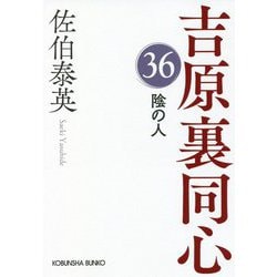 吉原裏同心 : 長編時代小説 全40巻