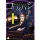 ミステリー案内人さんのコワイハナシ―ツイテコナイデ(カドカワ読書タイム) [単行本]
