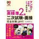 マンガで合格のこつがわかる 英検準2級二次試験・面接完全対策(英検マンガで合格シリーズ) [単行本]