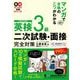 マンガで合格のこつがわかる 英検3級二次試験・面接完全対策(英検マンガで合格シリーズ) [単行本]