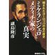 ミケランジェロとメディチ家の真実―隠されたヨーロッパの血の歴史 [単行本]