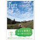 東京近郊ゆる登山 改訂版 [単行本]