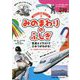 みのまわりのふしぎ―写真とイラストでひみつがわかる!(おはなし図鑑シリーズ) [単行本]