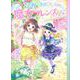 ひみつの魔女フレンズ〈3〉遊園地で魔法のやくそく☆ [全集叢書]