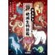 ゆるゆる絶滅生物図鑑 [図鑑]