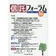 信託フォーラム Vol.16 [単行本]