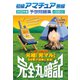 完全丸暗記 初級アマチュア無線予想問題集〈2022年版〉 [単行本]
