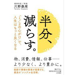 半分、減らす。(知的生きかた文庫) [文庫]