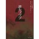 読むゾゾゾ〈2〉 [単行本]