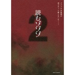 読むゾゾゾ〈2〉 [単行本]