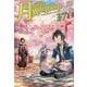 月が導く異世界道中〈17〉 [単行本]
