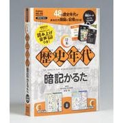 日本歴史年代暗記かるた(学習かるた) [ムックその他]