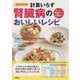 計算いらず 腎臓病のおいしいレシピ 最新改訂版 [単行本]