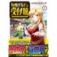 和風ギルドの受付嬢<１>(アルファポリスＣＯＭＩＣＳ) [コミック]
