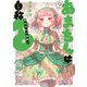 あまちんは自称♂（9）(マガジンエッジKC) [コミック]