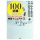100店舗を目指す!フランチャイズシステム構築マニュアル [単行本]