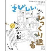 ちゃぶ台〈8〉特集:「さびしい」が、ひっくり返る [単行本]