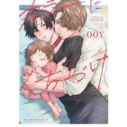 カラーにくちづけ(カルトコミックス PLACEBO collection) [コミック]