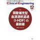 Ｃｌｉｎｉｃａｌ　Ｅｎｇｉｎｅｅｒｉｎｇ２０２１年１２月号Ｖｏｌ．３２Ｎｏ．１２(Ｃｌｉｎｉｃａｌ　Ｅｎｇｉｎｅｅｒｉｎｇ) [全集叢書]
