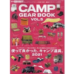 GO OUT CAMP GEAR BOOK Vol.5（NEWS mook 別冊GO OUT） [ムックその他]