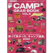 GO OUT CAMP GEAR BOOK Vol.5（NEWS mook 別冊GO OUT） [ムックその他]