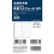 108 差し替え用年度スケジュールWS [ムックその他]
