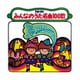 NHKみんなのうた 名曲100歌 1961～1970年の思い出の歌たち
