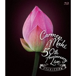カルメン・マキ／50th Anniversary Live ～デラシネって半世紀～ [Blu-ray Disc]