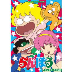 らんぽう コレクターズDVD [DVD]
