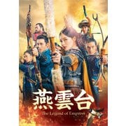 燕雲台-The Legend of Empress- DVD-SET4