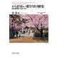 からまりあい重なりあう歴史―植民地朝鮮の文化の力学(北海道大学大学院文学研究院研究叢書) [単行本]