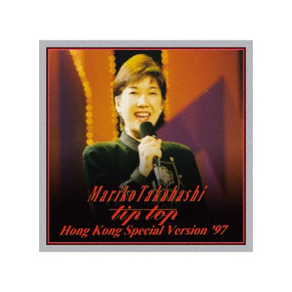 髙橋真梨子／MARIKO TAKAHASHI "tip top" HONG KONG SPECIAL VERSION '97