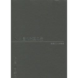 ヨドバシ.com - 山田孝之 朗読CD付き詩集『心に憧れた頭の男』 [単行本