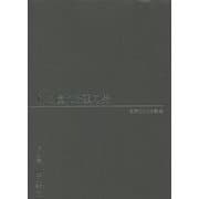 山田孝之 朗読CD付き詩集『心に憧れた頭の男』 [単行本]