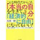こんな時代だからこそ、「本当の自分」を生きて、「経済的に自由」になってもいい!―型破りな経営者『平井ナナエ』から学んだ起業メモ [単行本]