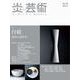 炎芸術No.148 [単行本]
