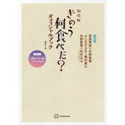 劇場版 きのう何食べた?オフィシャルブック [単行本]