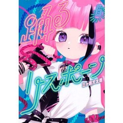 踊るリスポーン　全8巻セット　(ヤングマガジンKC) 踊るリスポーン 全8巻セット (ヤングマガジンKC) - メルカリ